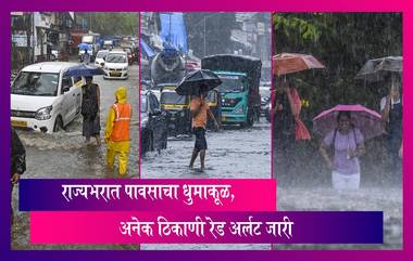 Maharashtra Rain: जुलै महिन्यापासून राज्यभरात पावसाचा धुमाकूळ, अनेक ठिकाणी रेड अर्लट जारी