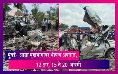 Mumbai: मुंबई- आग्रा महामार्गावर ब्रेक फेल झाल्याने कंटेनर हॉटेलमधे घुसला, 12 ठार धुळे