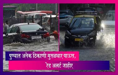 Red Alert: पुणे, पालघर, ठाणे आणि रायगड जिल्ह्यांसाठी हवामान विभागाकडून रेड अलर्ट जारी, मुंबई, रत्नागिरी आणि सातारा येथे ऑरेंज अलर्ट