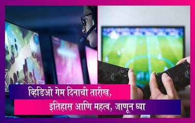 National Video Game Day: व्हिडिओ गेम दिनाची तारीख, इतिहास आणि महत्व, जाणून घ्या