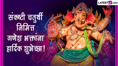 Happy Sankashti Chaturthi 2024 HD Images: विकट संकष्टी चतुर्थी निमित्त Greetings, Wallpapers, Wishes शेअर करुन गणेशभक्तांना द्या खास शुभेच्छा!