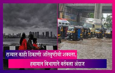 Maharashtra Rain Update: राज्यात अतिवृष्टीची शक्यता, हवामान विभागाने वर्तवला अंदाज