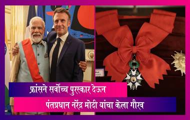 Grand Cross of the Legion: फ्रांसच्या दौर्‍यावर असलेल्या पंतप्रधान नरेंद्र मोदी यांचा सर्वोच्च नागरी, लष्करी पुरस्कार देऊन गौरव