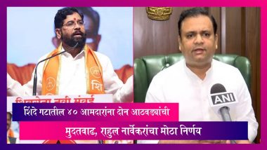 Disqualification Of Shiv Sena's 16 MLAs :राहुल नार्वेकरांनी शिंदे गटातील 40 आमदारांना दोन आठवड्यांची दिली मुदतवाढ
