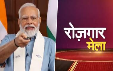 PM Modi Rojgar Melava: देशातील 51 हजार तरुणांना PM मोदींच्या हस्ते नियुक्तीपत्रांचे वाटप