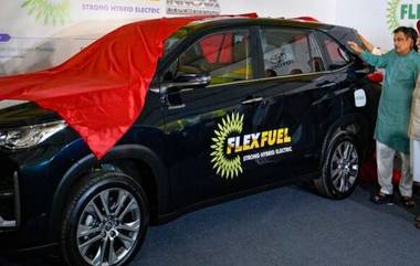 World's First Flex-Fuel Car: नितीन गडकरींनी लॉन्च केली जगातील पहिली फ्लेक्स-इंधन कार Innova HyCross; इथेनॉल आणि इलेक्ट्रिक एनर्जीवर चालणार, जाणून घ्या सविस्तर