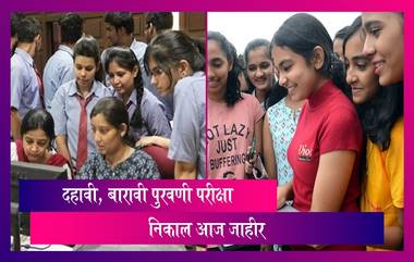 SSC-SSC-HSC Result 2023: इयत्ता दहावी, बारावी पुरवणी परीक्षा निकाल आज 1 वाजता जाहीर