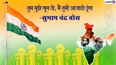 Independence Day 2023 Quotes: भारताच्या स्वातंत्र्यदिनी खास महापुरूषांचे विचार Wishes, Images, WhatsApp Status द्वारा शेअर करून द्या राष्ट्रीय सणाच्या शुभेच्छा