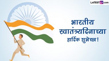 Happy Independence Day 2023 Wishes in Marathi: भारताच्या स्वातंत्र्यदिनाच्या शुभेच्छा देणारी WhatsApp Status, Facebook Messages, Greetings!