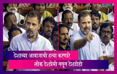 Rahul Gandhi: मणिपूरमध्ये भारतमातेची हत्या, देशाच्या आवाजाची हत्या करणारे लोक देशप्रेमी नसून देशद्रोही