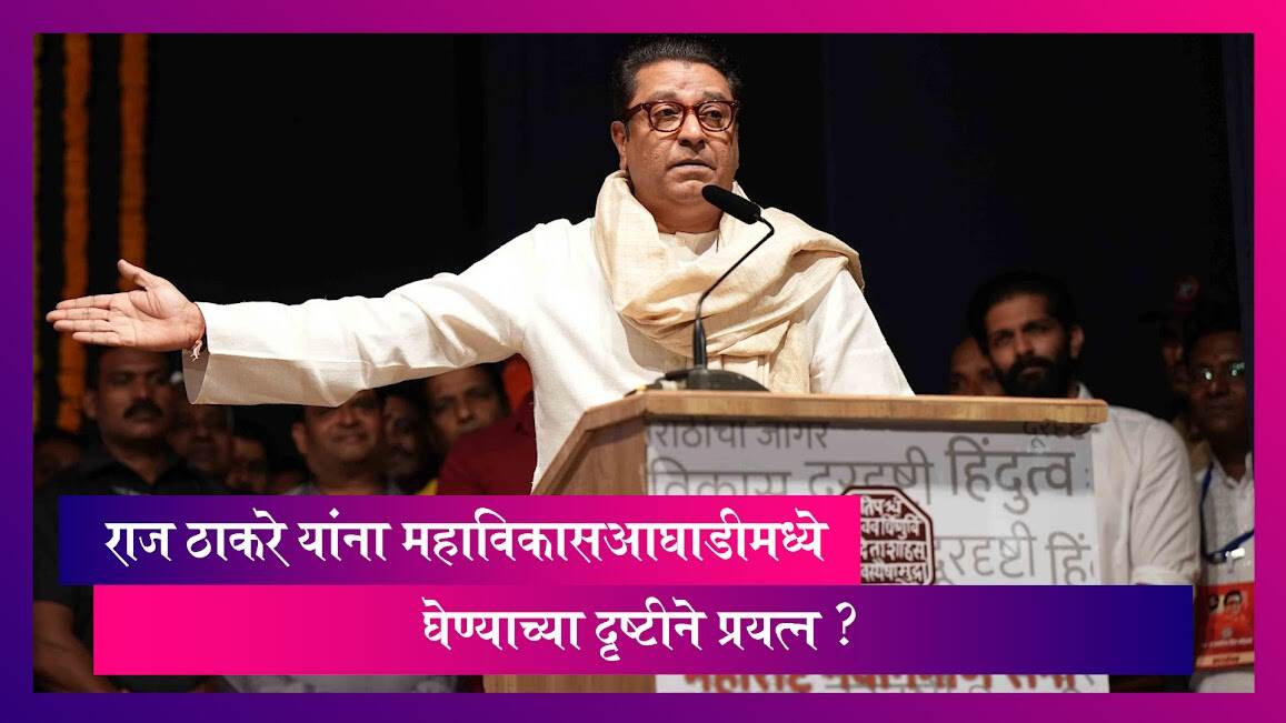 Raj Thackeray:राज ठाकरे आणि अनिल देशमुख यांची भेट, राज ठाकरे यांना महाविकासआघाडीमध्ये घेण्याच्या दृष्टीने प्रयत्न?