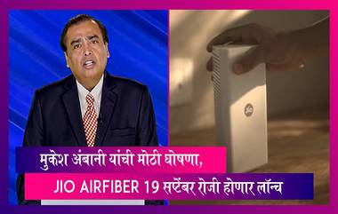 Reliance AGM 2023 मध्ये मुकेश अंबानी यांची मोठी घोषणा, Jio AirFiber 19 सप्टेंबर रोजी होणार लॉन्च