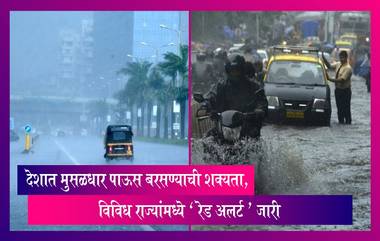 Weather Forecast: भारतात पुन्हा मुसळधार पाऊस बरसण्याची शक्यता, विविध राज्यांमध्ये 'रेड अलर्ट' जारी