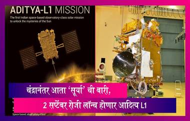 Aditya-L1: 2 सप्टेंबर रोजी लॉन्च होणार ISRO चे आदित्य L1, चंद्रानंतर आता सूर्याचा अभ्यास करणार