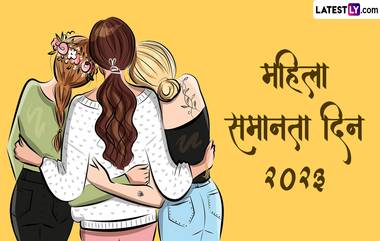 Women's Equality Day 2023: महिला समानता दिन कधी आहे? काय आहे यामागचा इतिहास आणि महत्त्व? जाणून घ्या