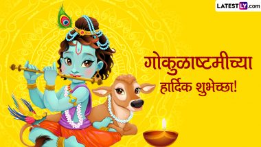 Krishna Janmashtami 2023 Messages: श्रीकृष्ण जन्माष्टमीनिमित्त Wishes, Quotes, Images, Greetings, Whatsapp Status द्वारे मित्र-परिवारास द्या खास शुभेच्छा!