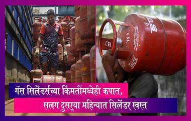 Cylinder Price Cut:घरगुतीसह व्यावसायिक गॅस सिलेंडर्सच्या किंमतींमध्येही कपात, सलग दुसऱ्या महिन्यात सिलेंडर स्वस्त