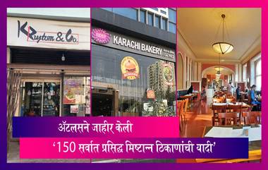 Dessert Places: '150 सर्वात प्रसिद्ध मिष्टान्न ठिकाणांची यादी' ॲटलसने केली जाहीर, भारतातील 6 ठिकाणांचा समावेश