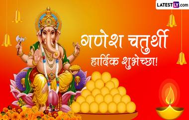 Ganesh Chaturthi 2023 HD Images: गणेश चतुर्थी निमित्त Wishes, Wallpaper, WhatsApp Messages द्वारे मित्र-परिवारास द्या गणेशोत्सवाच्या खास शुभेच्छा !