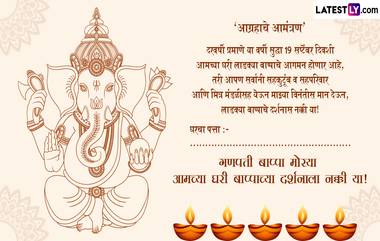 Ganesh Chaturthi Invitation 2024: गणेश चतुर्थीनिमित्त WhatsApp Messages, Photo SMS, Quotes, GIF Greetings च्या माध्यमातून पाठवा हटके आमंत्रण पत्रिका