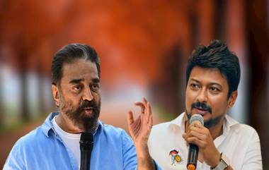 Kamal Haasan Defends Udhayanidhi Stalin: कमल हसन यांच्याकडून उदयनिधी स्टॅलीन यांचा बचाव,  'सनातन धर्म' टिप्पणीवरुन वाद