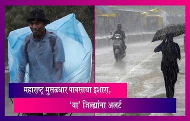 Rain Update:राज्यात येत्या चार ते पाच दिवसात मुसळधार पावसाचा इशारा, 'या' जिल्ह्यांना अलर्ट