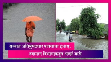 Maharashtra Rain Alert: राज्यात अतिमुसळधार पावसाचा इशारा, हवामान विभागाकडून अलर्ट जारी