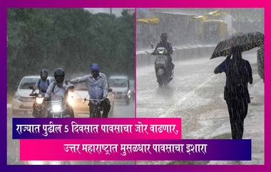 Maharashtra Rain Update:उत्तर महाराष्ट्रात मुसळधार पावसाचा इशारा, पुढील 5 दिवसात पावसाचा जोर वाढणार