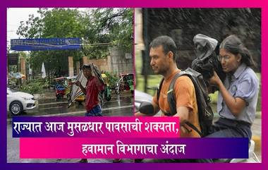 Maharashtra Rain Alert: महाराष्ट्रात आज अनंत चतुर्दशीला मुसळधार पावसाची शक्यता, हवामान विभागाचा अंदाज