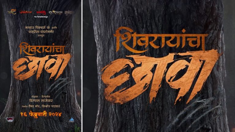 Shivrayancha Chhava: 'सुभेदार' नंतर दिग्दर्शक दिग्पाल लांजेकर कडून ‘शिवरायांचा छावा’चित्रपटाची घोषणा; छत्रपती संभाजी महाराज यांच्या चरित्रावर आधारित पहिला भव्यदिव्य सिनेमा