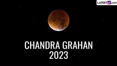 Chandra Grahan 2023 Sutak Time: आज वर्षातील शेवटचे चंद्रग्रहण; संध्याकाळपासून सुरू होणार सुतक काळ; चुकूनही करू नका 'या' चुका