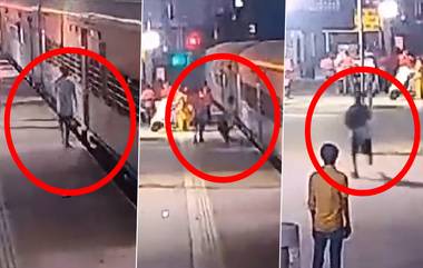 Video- Stealing From Train: प्रवासादरम्यान रहा जागरुक; चालत्या ट्रेनमधून प्रवाशांच्या सामानाची चोरी करणाऱ्या दोन चोरांना अटक (पाहा व्हिडिओ)