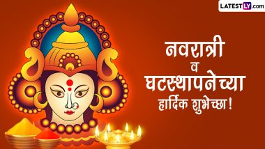 Navratri 2023 Messages: नवरात्र उत्सवानिमित्त खास मराठी Wishes, Greetings, Images शेअर करून द्या देवीच्या उपासनेच्या मंगलमय पर्वाच्या शुभेच्छा