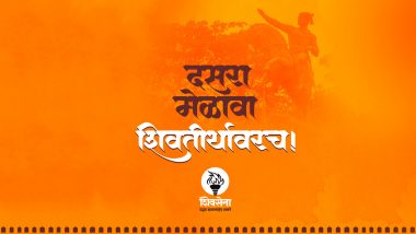 Shiv Sena Dasara Melava 2023: चलो, शिवतिर्थ! यंदा शिवाजी पार्कवरचं होणार उद्धव ठाकरे गटाचा दसरा मेळावा