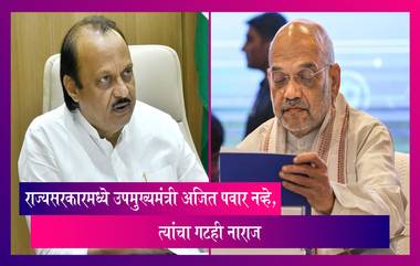 Ajit Pawar : राज्यसरकारमध्ये उपमुख्यमंत्री अजित पवार नव्हे, त्यांचा गटही नाराज, जाणून घ्या, कारण