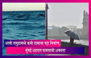 Cyclone Tej: अरबी समुद्राच्या आग्नेय भागात कमी दाबाचा पट्टा निर्माण, मुंबई शहरात पावसाची शक्यता