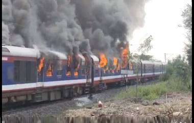 Ahmednagar Train Caught fire Video:  अगमदनगरहून निघालेल्या आष्टी रेल्वेला भीषण आग, सुमारे पाच डबे जळून खाक