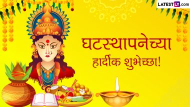Ghatasthapana 2023 Wishes In Marathi: घटस्थापनेनिमित्त Messages, HD Images, Quotes, WhatsApp Status द्वारे मित्र-परिवारास द्या मंगलमय शुभेच्छा!