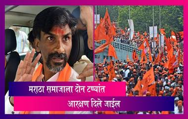 Maratha Reservation Update: मराठा समाजाला दोन टप्प्यांत आरक्षण दिले जाईल, मुख्यमंत्री एकनाथ शिंदे यांची माहिती