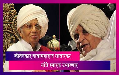 Baba Maharaj Satarkar: बाबामहाराज सातारकर यांचे स्मारक उभारणार, उपमुख्यमंत्री देवेंद्र फडणवीसांची घोषणा