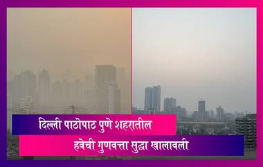 Pune Air Pollution: राजधानी दिल्ली पाठोपाठ पुणे शहरातील हवेची गुणवत्ता सुद्धा खालावली