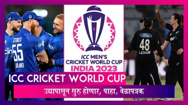उद्यापासून ICC Cricket World Cup सुरु होणार, पाहा वेळापत्रक