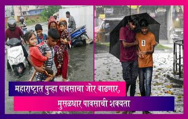 Maharashtra Rain Update: राज्यात पावसाचा जोर वाढणार, मान्सून 4 ऑक्टोबरपासून परतण्याची शक्यता