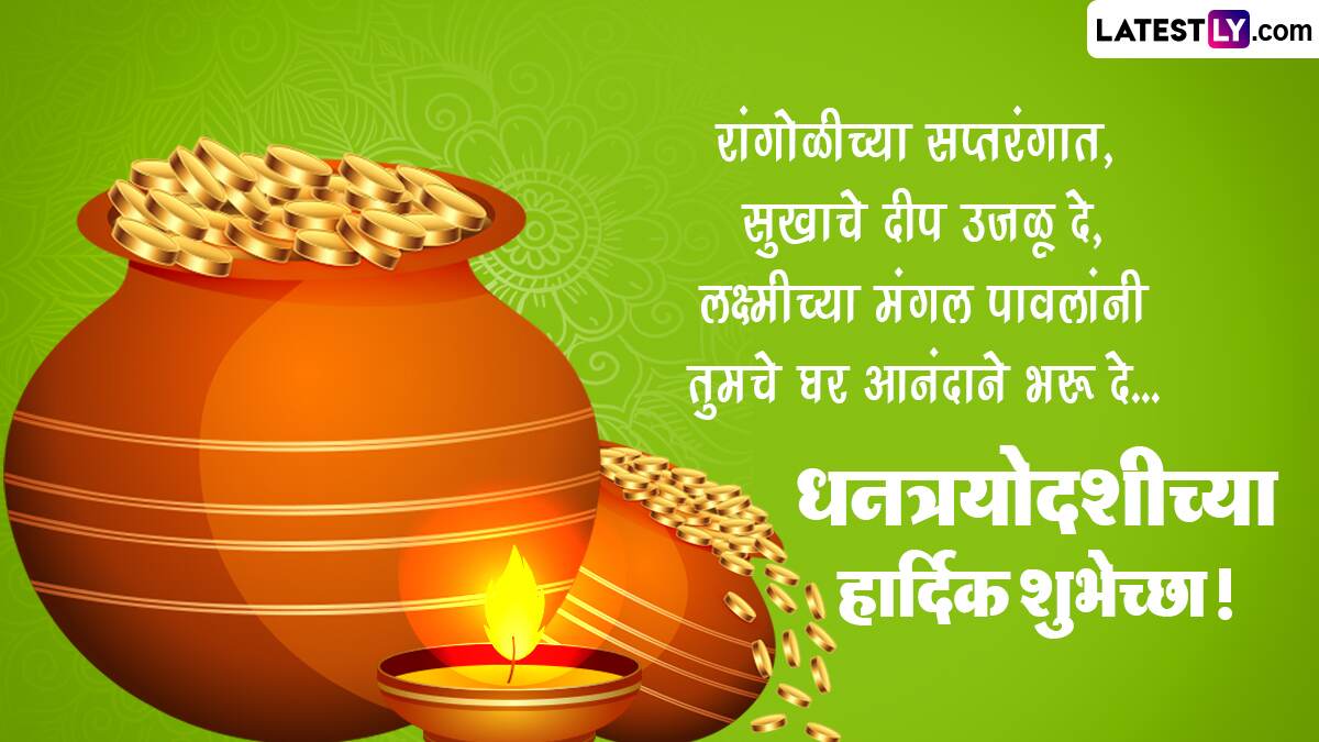 Dhanteras 2024 Images Marathi