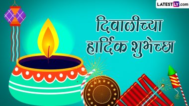 Happy Diwali Marathi Greetings 2023: दिवाळी निमित्त खास मराठी संदेश WhatsApp Status, Facbook, Instagram Messages च्या माध्यमातून शेअर करा मंगलमय शुभेच्छा