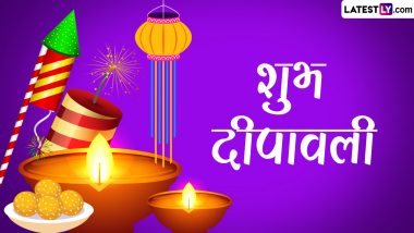 Happy Diwali 2023  In Advance Messages: दिवाळीच्या शुभेच्छा अ‍ॅडव्हान्स मध्ये देण्यासाठी खास WhatsApp Status, Facebook Messages!