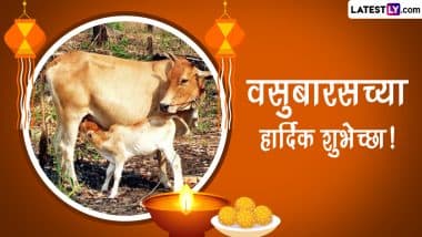 Vasu Baras 2023 Wishes In Marathi: वसुबारस निमित्त HD Images, Wallpapers, Greetings च्या माध्यमातून मित्र-परिवारास द्या मंगलमय दिवसाच्या शुभेच्छा!