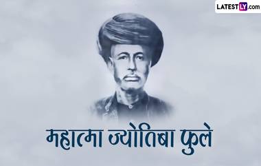 Mahatma Jyotiba Phule Birth Anniversary 2024: महात्मा ज्योतिबा फुले यांची जयंती कधी आहे? जाणून घ्या तारीख