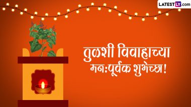 Tulsi Vivah 2023 Wishes in Marathi: तुळशी विवाहानिमित्त Messages, Wishes, Whatsapp Status, SMS द्वारे द्या मंगलमय दिवसाच्या शुभेच्छा!