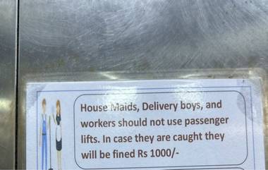 No Passenger Lifts for House Maids, Delivery Boys: 'घरातील मदतनीस, डिलिव्हरी बॉय आणि कामगारांनी पॅसेंजर लिफ्ट वापरल्यास होणार दंड'; हाऊसिंग सोसायटीच्या नोटिशीवर टीका, पोस्ट व्हायरल